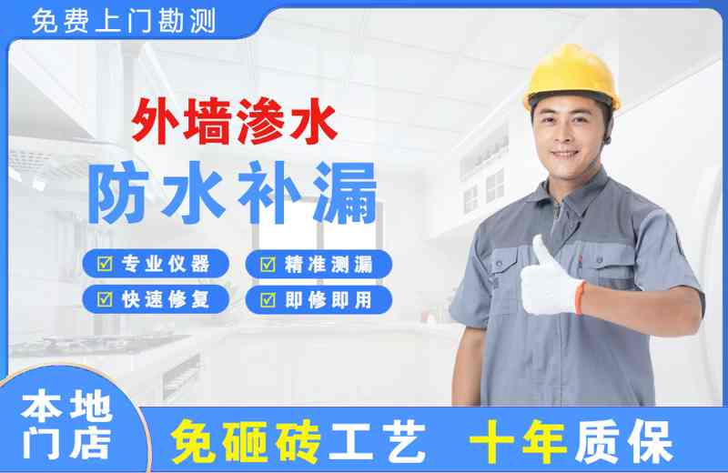 毛集实验区外墙渗水维修