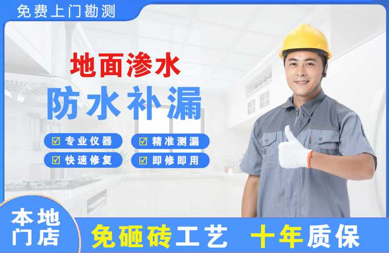 毛集实验区地面渗水维修